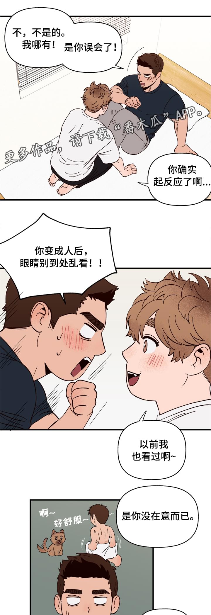 《爱宠攻略》漫画最新章节第7章：宿醉免费下拉式在线观看章节第【14】张图片