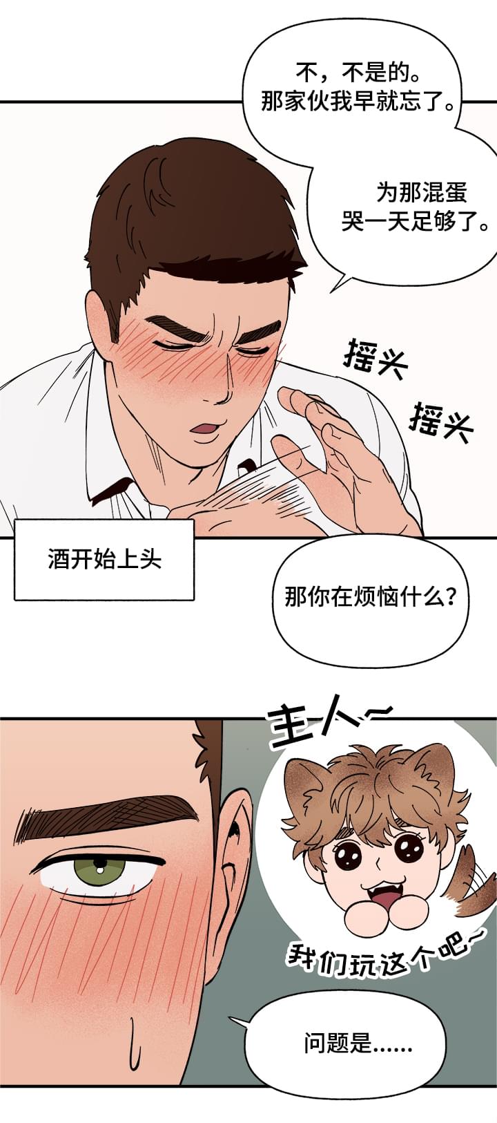 《爱宠攻略》漫画最新章节第7章：宿醉免费下拉式在线观看章节第【8】张图片