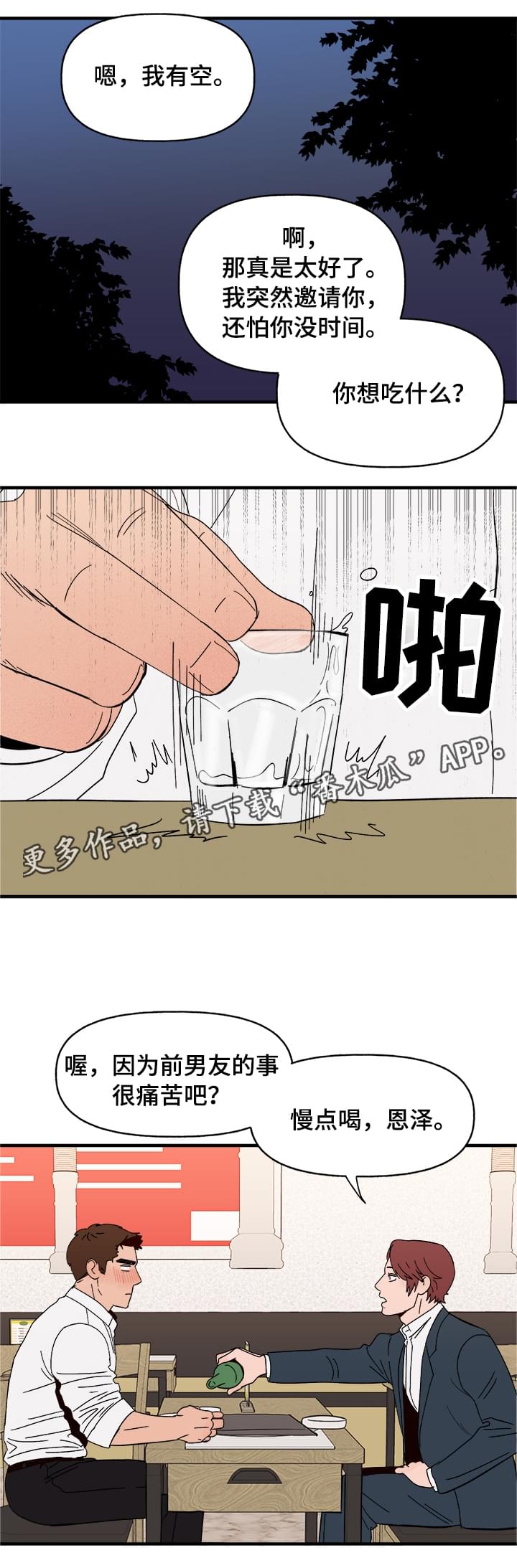 《爱宠攻略》漫画最新章节第7章：宿醉免费下拉式在线观看章节第【9】张图片