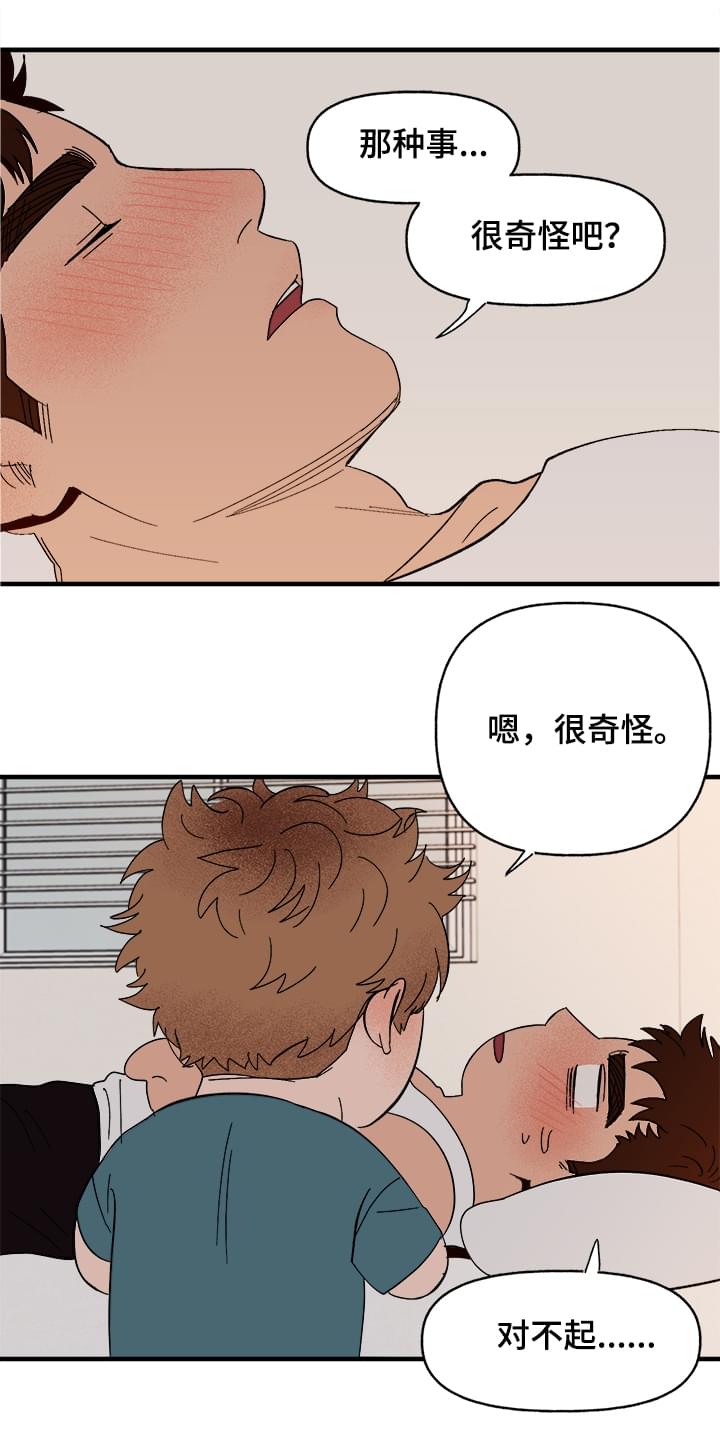 《爱宠攻略》漫画最新章节第8章：我是人免费下拉式在线观看章节第【7】张图片