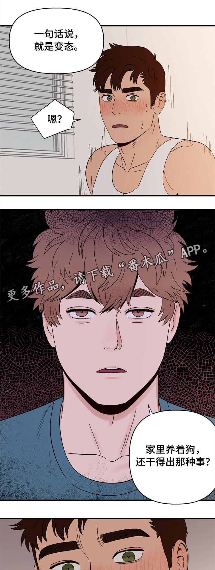 《爱宠攻略》漫画最新章节第8章：我是人免费下拉式在线观看章节第【5】张图片