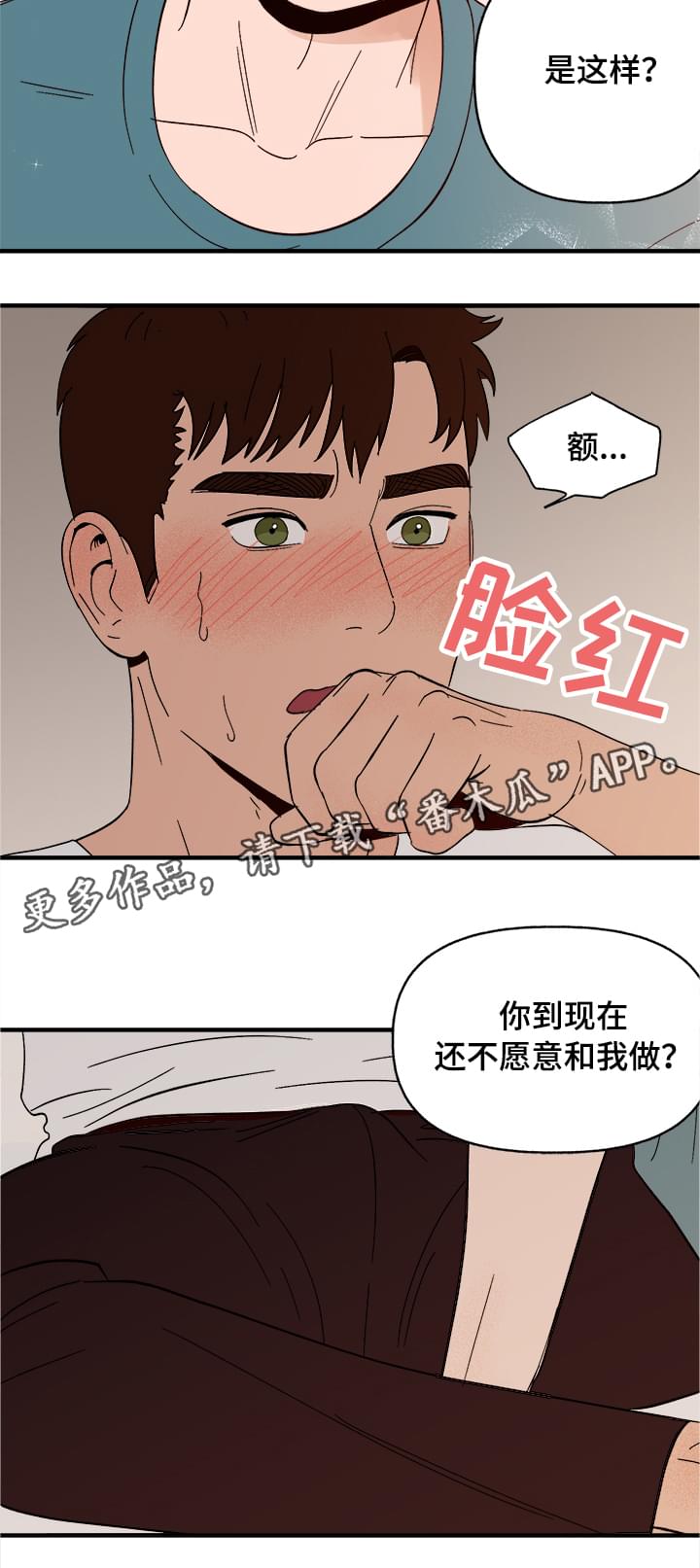 《爱宠攻略》漫画最新章节第8章：我是人免费下拉式在线观看章节第【2】张图片