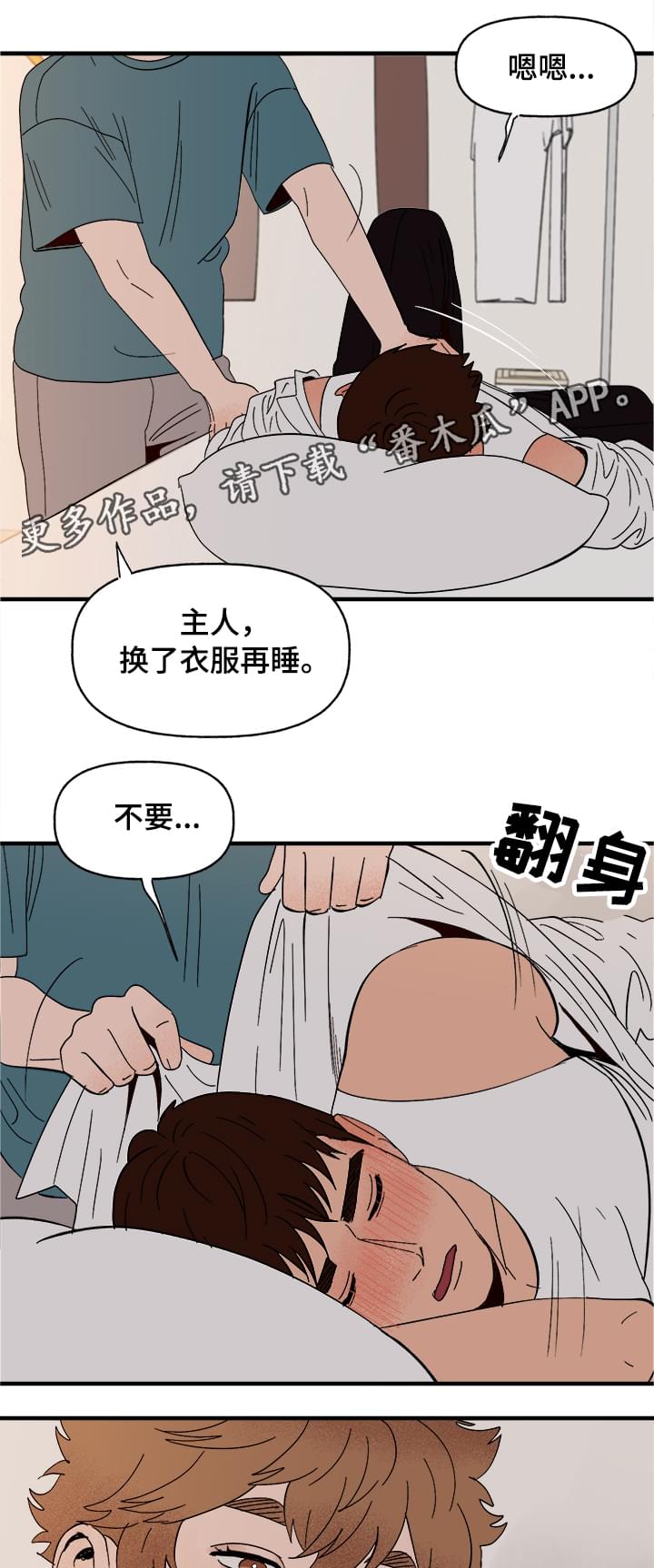 《爱宠攻略》漫画最新章节第8章：我是人免费下拉式在线观看章节第【11】张图片