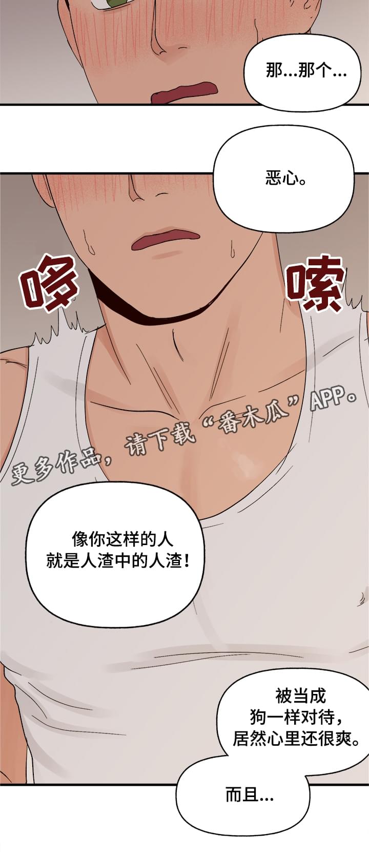 《爱宠攻略》漫画最新章节第8章：我是人免费下拉式在线观看章节第【4】张图片