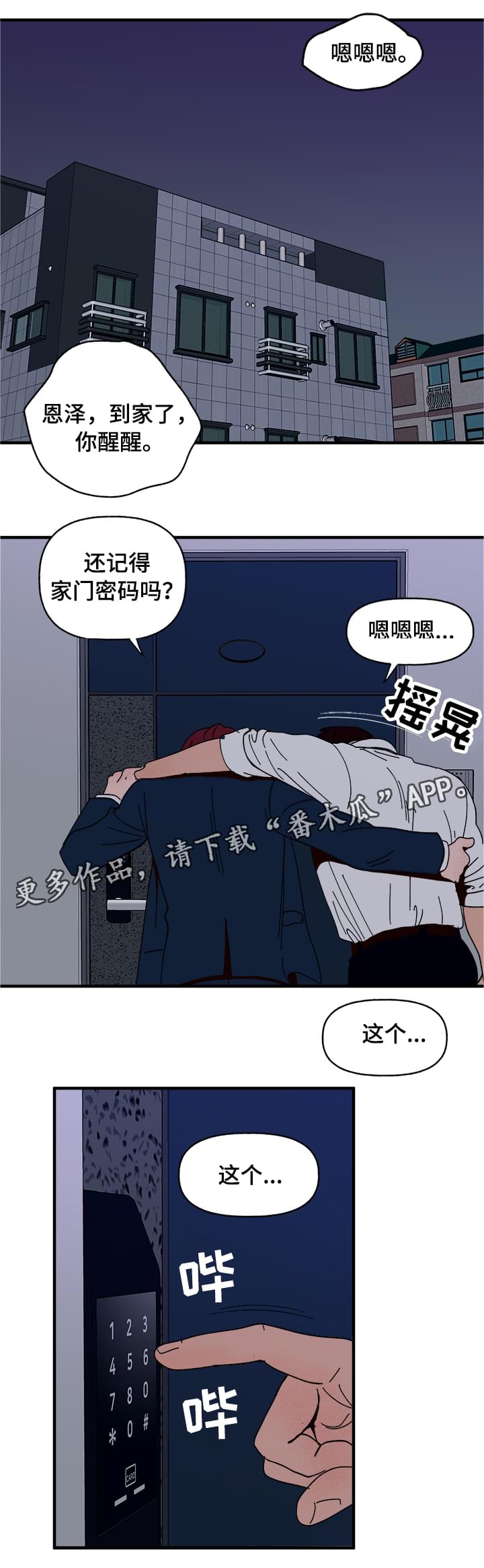 《爱宠攻略》漫画最新章节第8章：我是人免费下拉式在线观看章节第【17】张图片