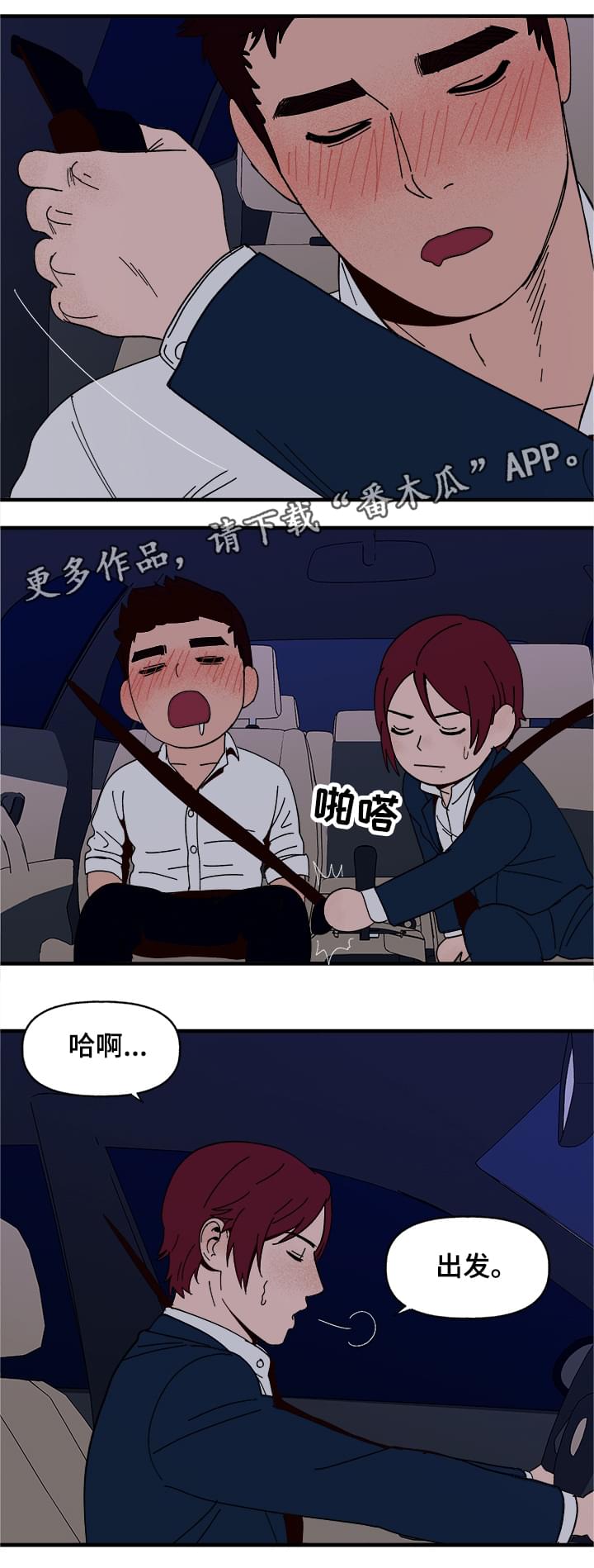 《爱宠攻略》漫画最新章节第8章：我是人免费下拉式在线观看章节第【18】张图片