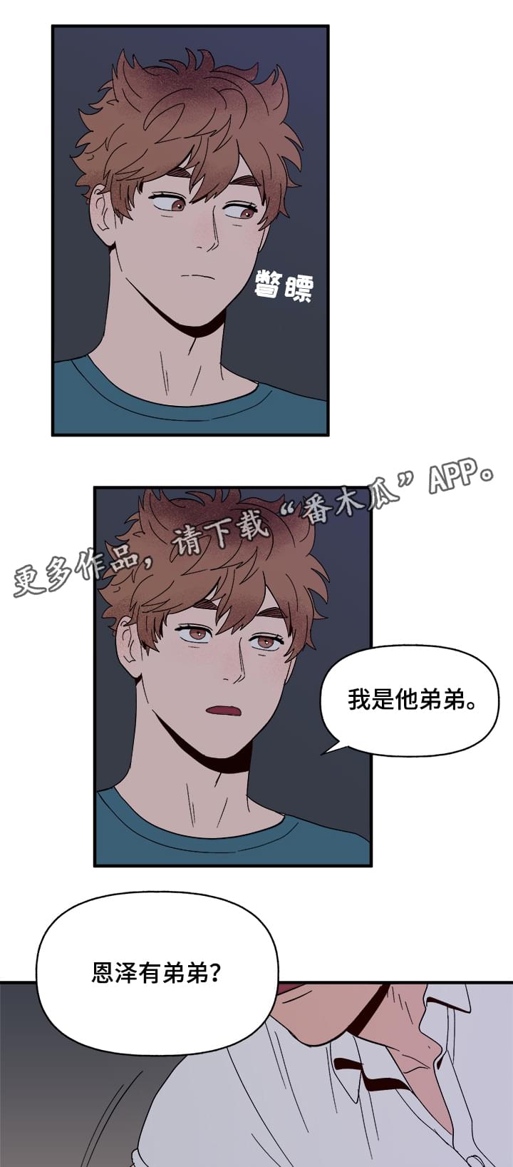 《爱宠攻略》漫画最新章节第8章：我是人免费下拉式在线观看章节第【15】张图片