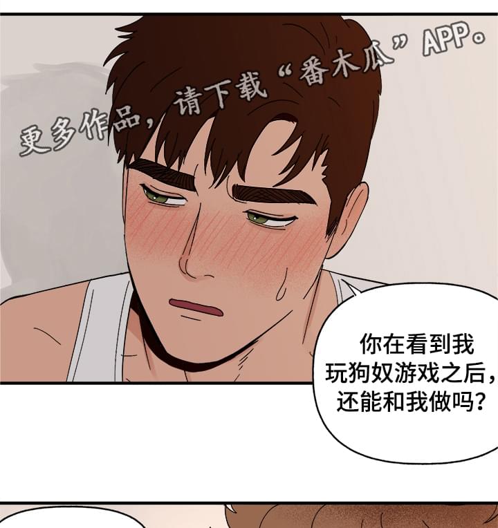 《爱宠攻略》漫画最新章节第9章：晕厥免费下拉式在线观看章节第【14】张图片