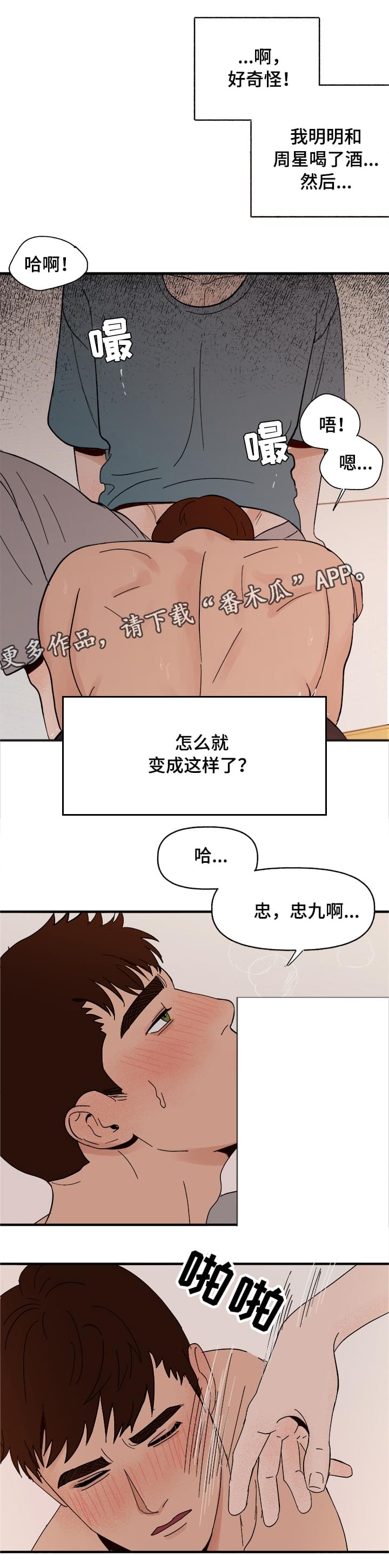 《爱宠攻略》漫画最新章节第9章：晕厥免费下拉式在线观看章节第【11】张图片