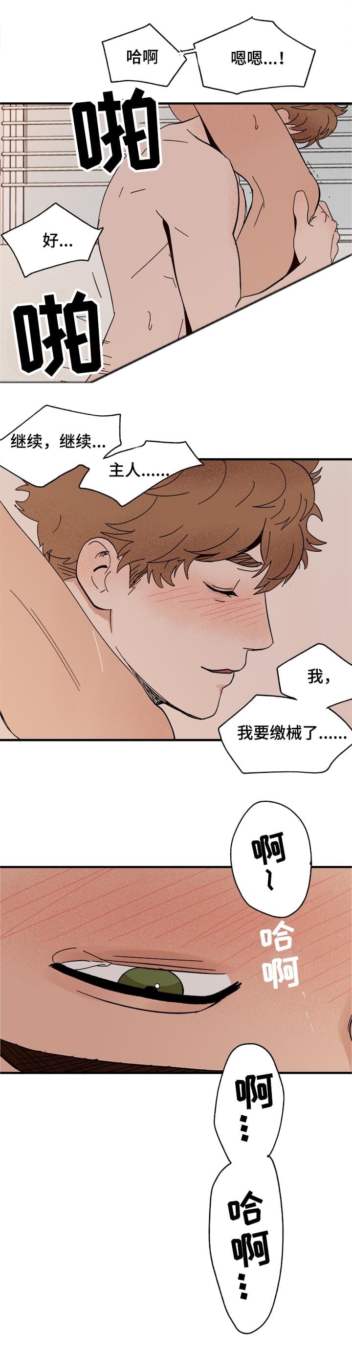 《爱宠攻略》漫画最新章节第9章：晕厥免费下拉式在线观看章节第【2】张图片