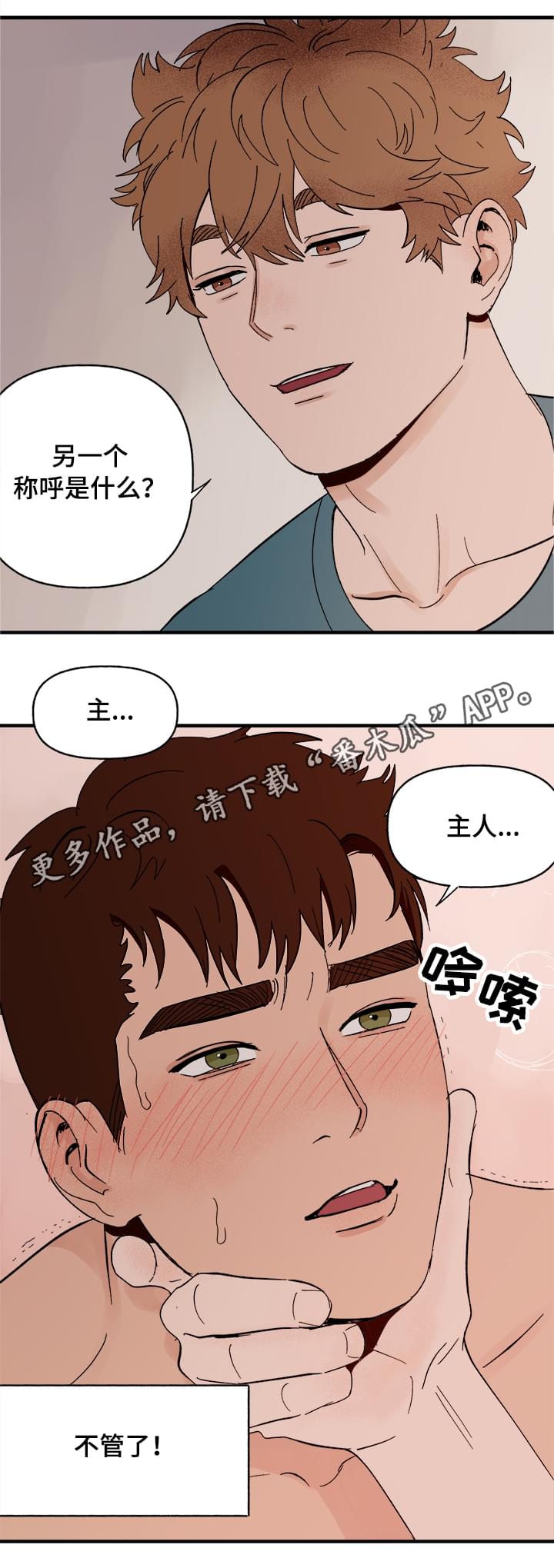 《爱宠攻略》漫画最新章节第9章：晕厥免费下拉式在线观看章节第【10】张图片