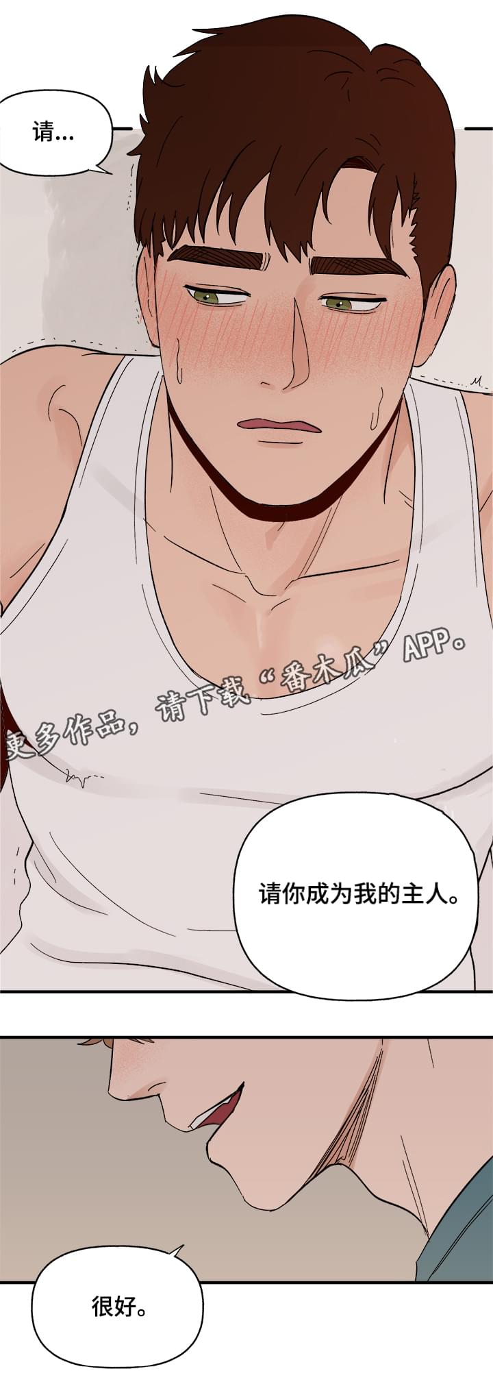 《爱宠攻略》漫画最新章节第9章：晕厥免费下拉式在线观看章节第【12】张图片