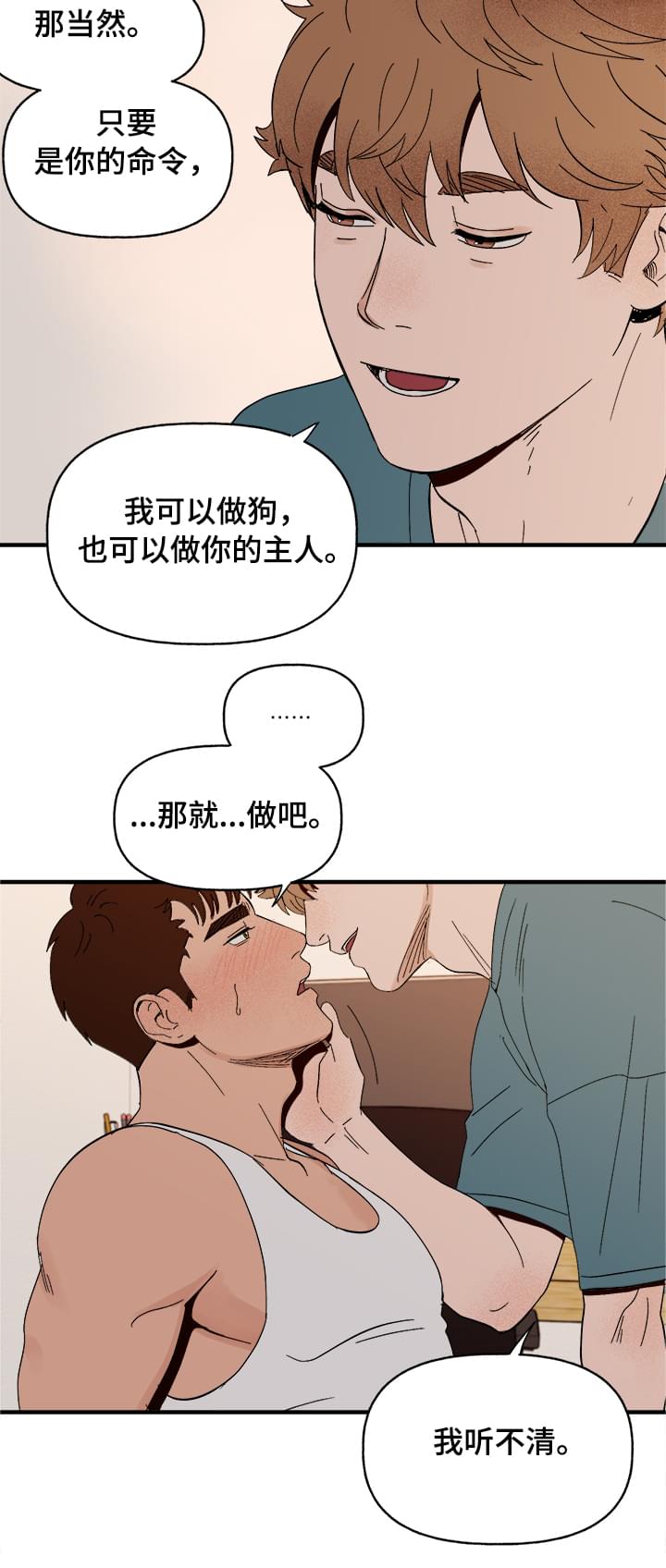 《爱宠攻略》漫画最新章节第9章：晕厥免费下拉式在线观看章节第【13】张图片