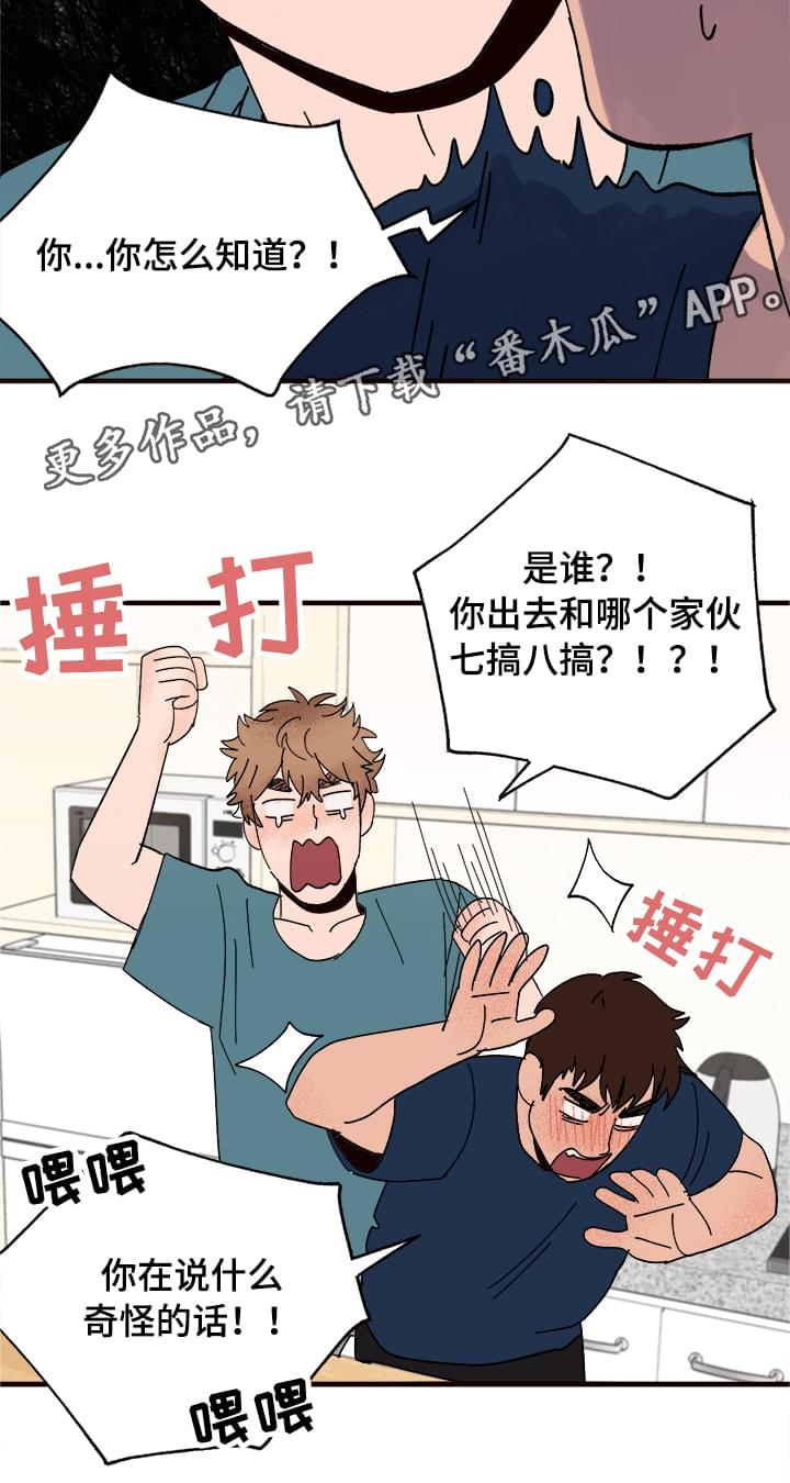 《爱宠攻略》漫画最新章节第10章：谎言免费下拉式在线观看章节第【5】张图片