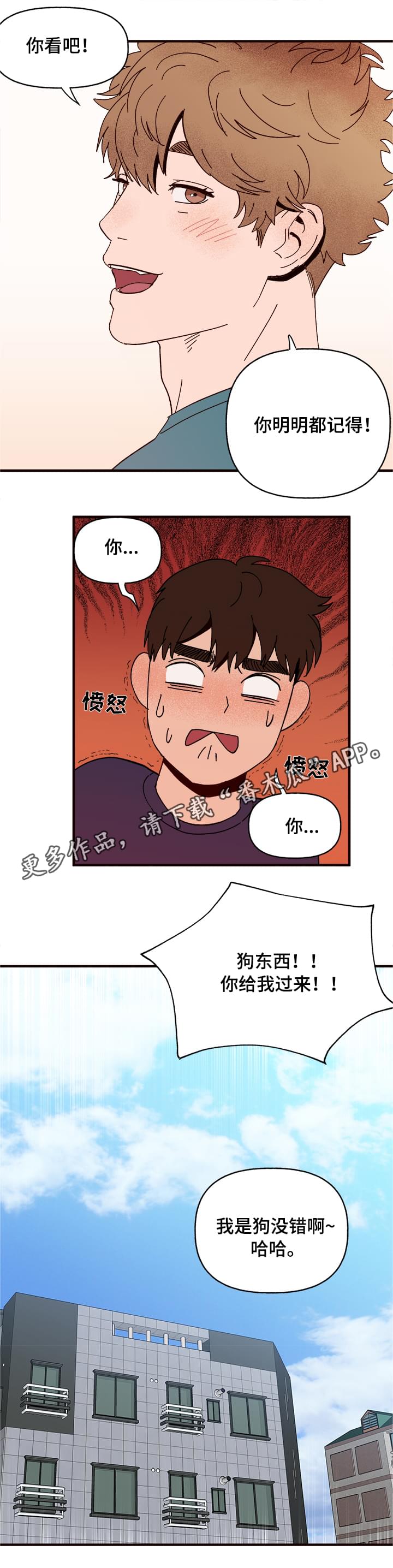 《爱宠攻略》漫画最新章节第10章：谎言免费下拉式在线观看章节第【1】张图片