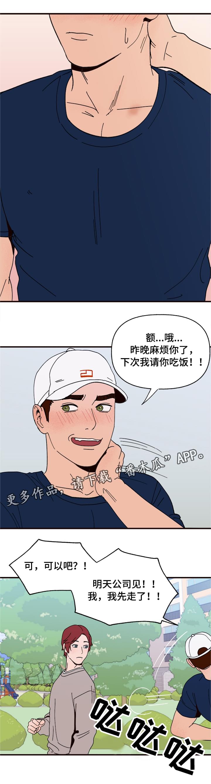 《爱宠攻略》漫画最新章节第10章：谎言免费下拉式在线观看章节第【10】张图片