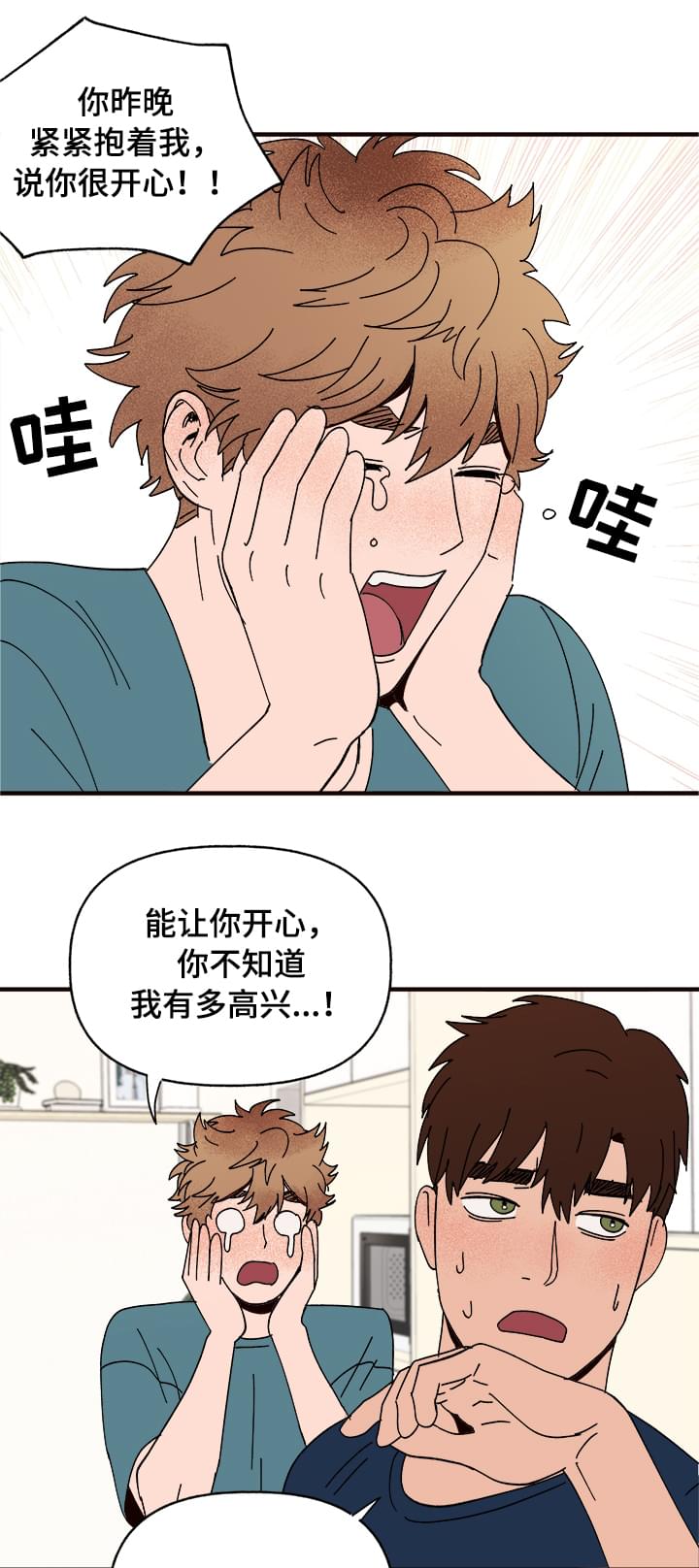 《爱宠攻略》漫画最新章节第10章：谎言免费下拉式在线观看章节第【4】张图片