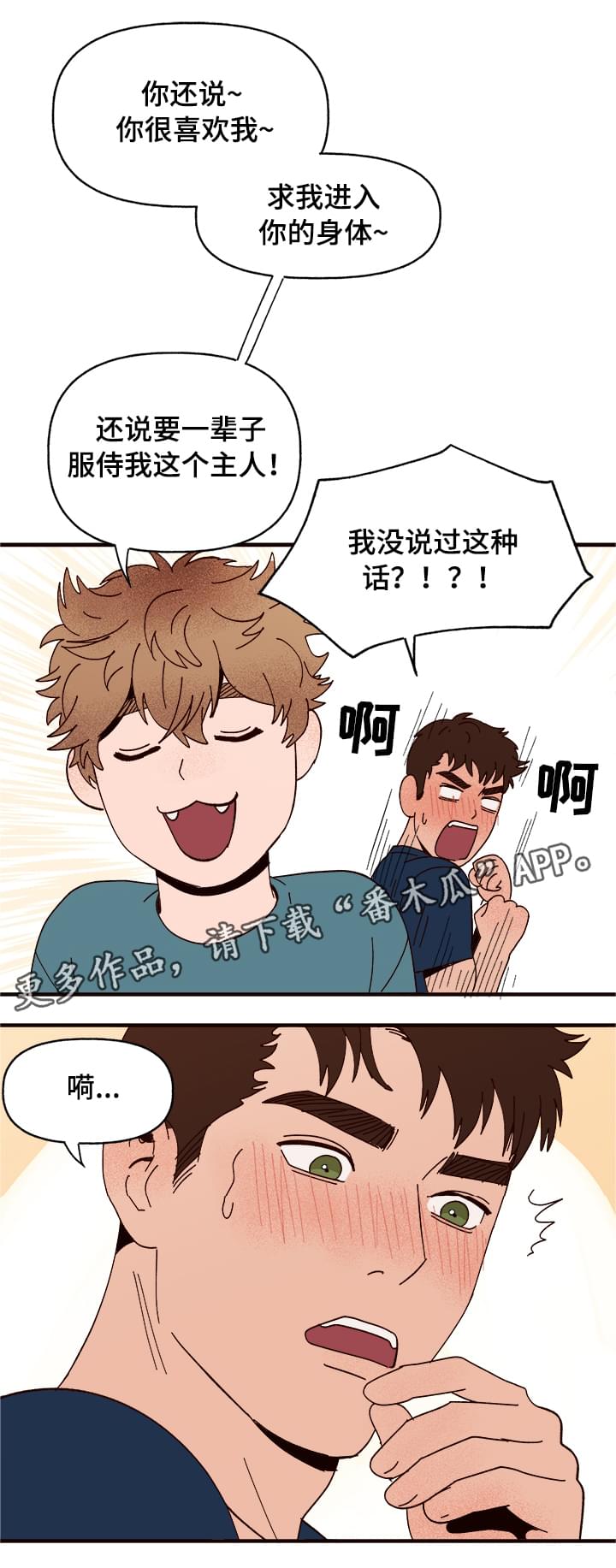 《爱宠攻略》漫画最新章节第10章：谎言免费下拉式在线观看章节第【2】张图片