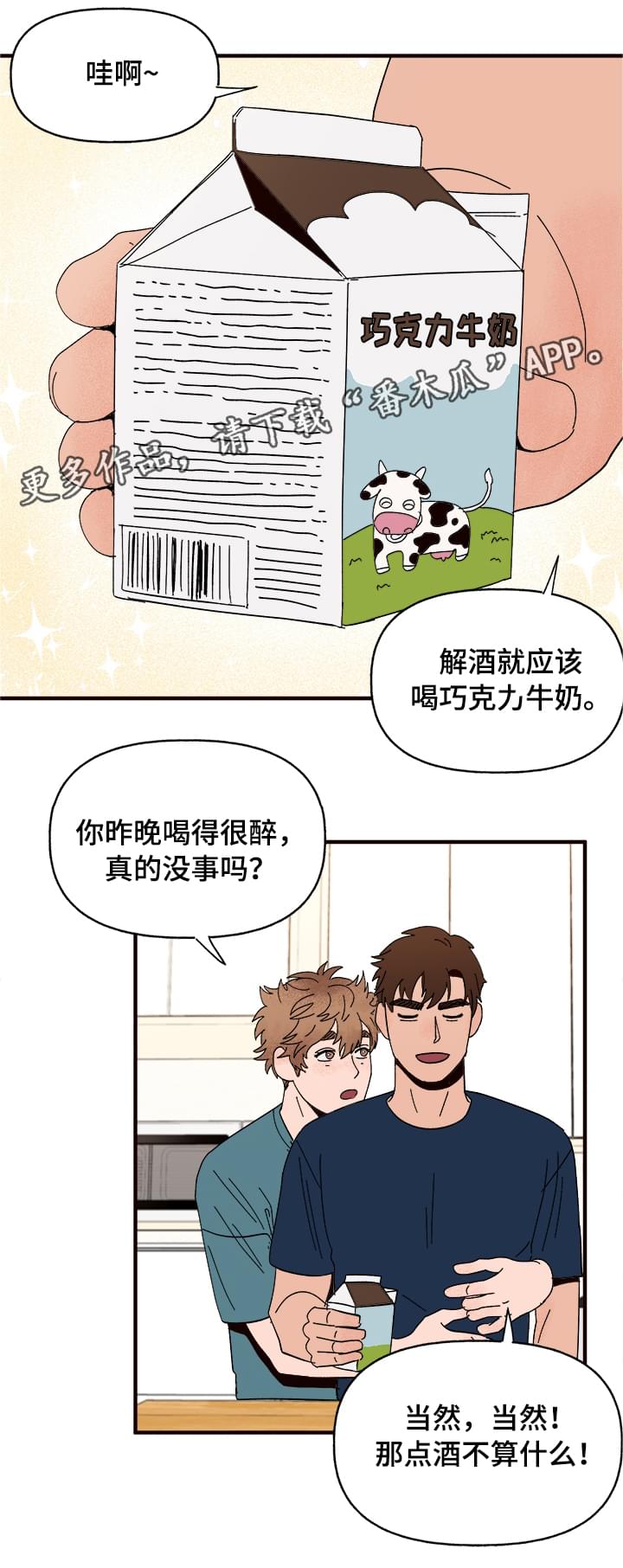 《爱宠攻略》漫画最新章节第10章：谎言免费下拉式在线观看章节第【7】张图片