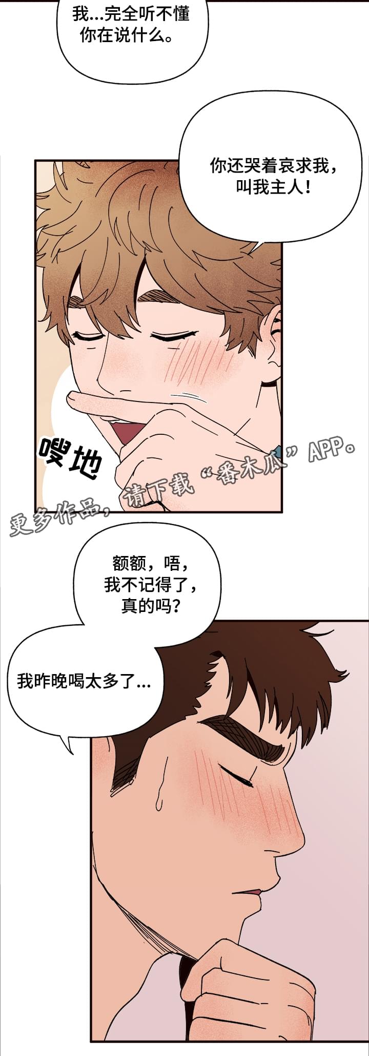 《爱宠攻略》漫画最新章节第10章：谎言免费下拉式在线观看章节第【3】张图片