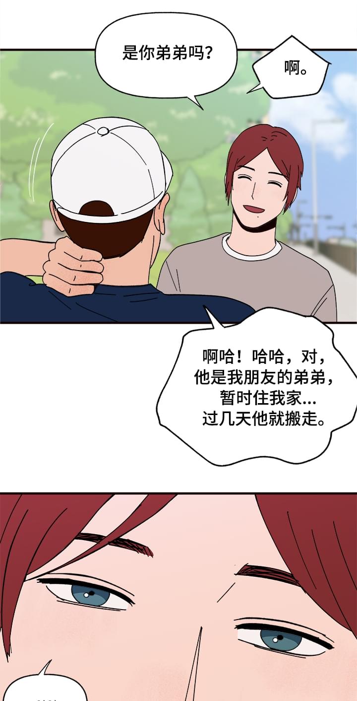 《爱宠攻略》漫画最新章节第10章：谎言免费下拉式在线观看章节第【11】张图片