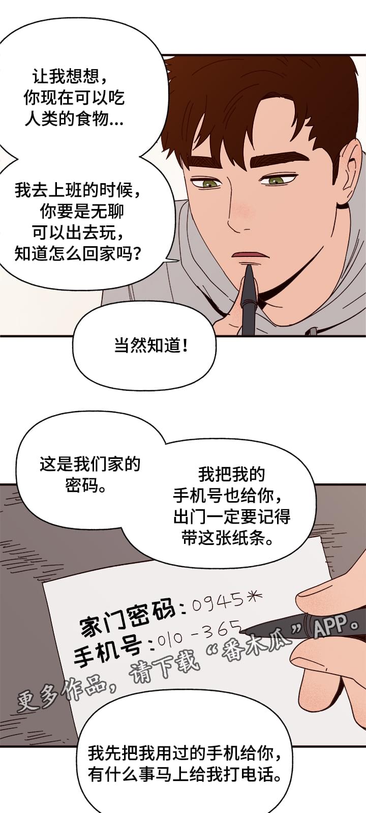 《爱宠攻略》漫画最新章节第11章：测试一下免费下拉式在线观看章节第【11】张图片