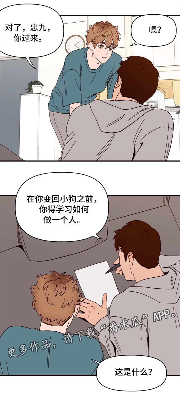 《爱宠攻略》漫画最新章节第11章：测试一下免费下拉式在线观看章节第【12】张图片