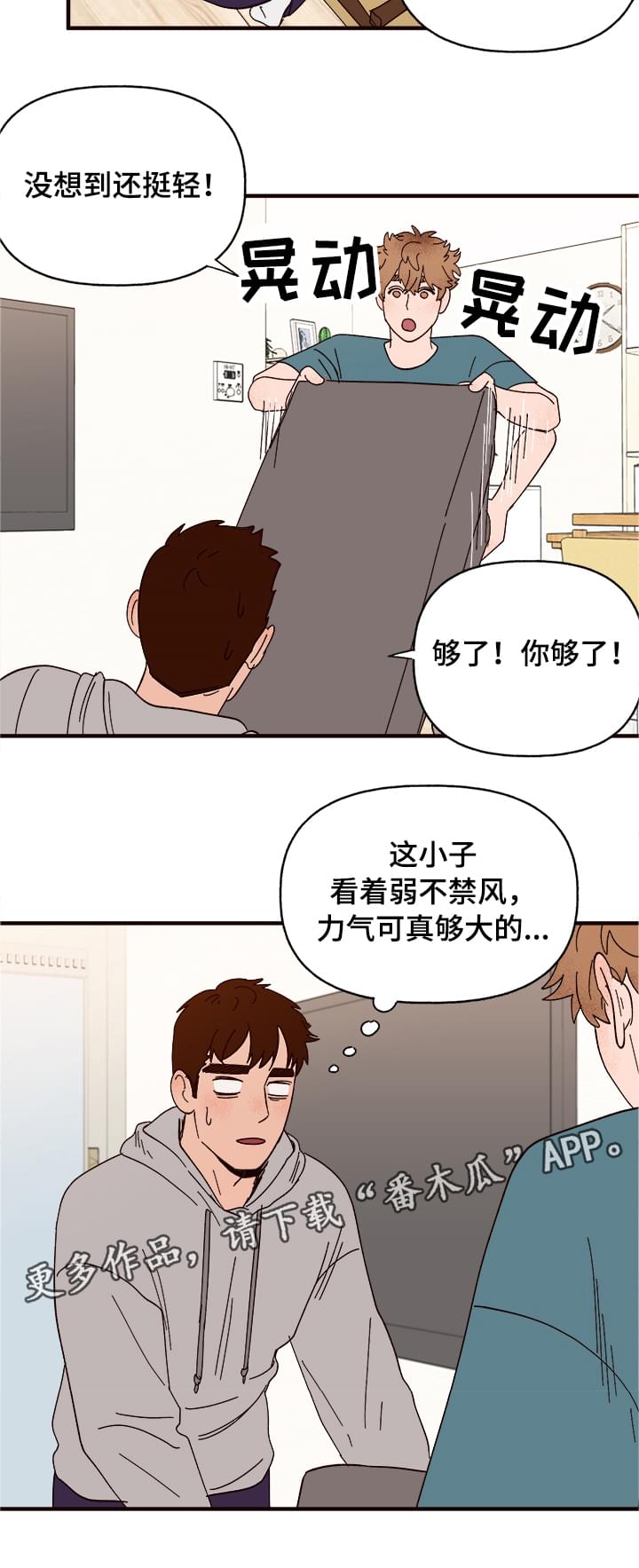 《爱宠攻略》漫画最新章节第11章：测试一下免费下拉式在线观看章节第【14】张图片