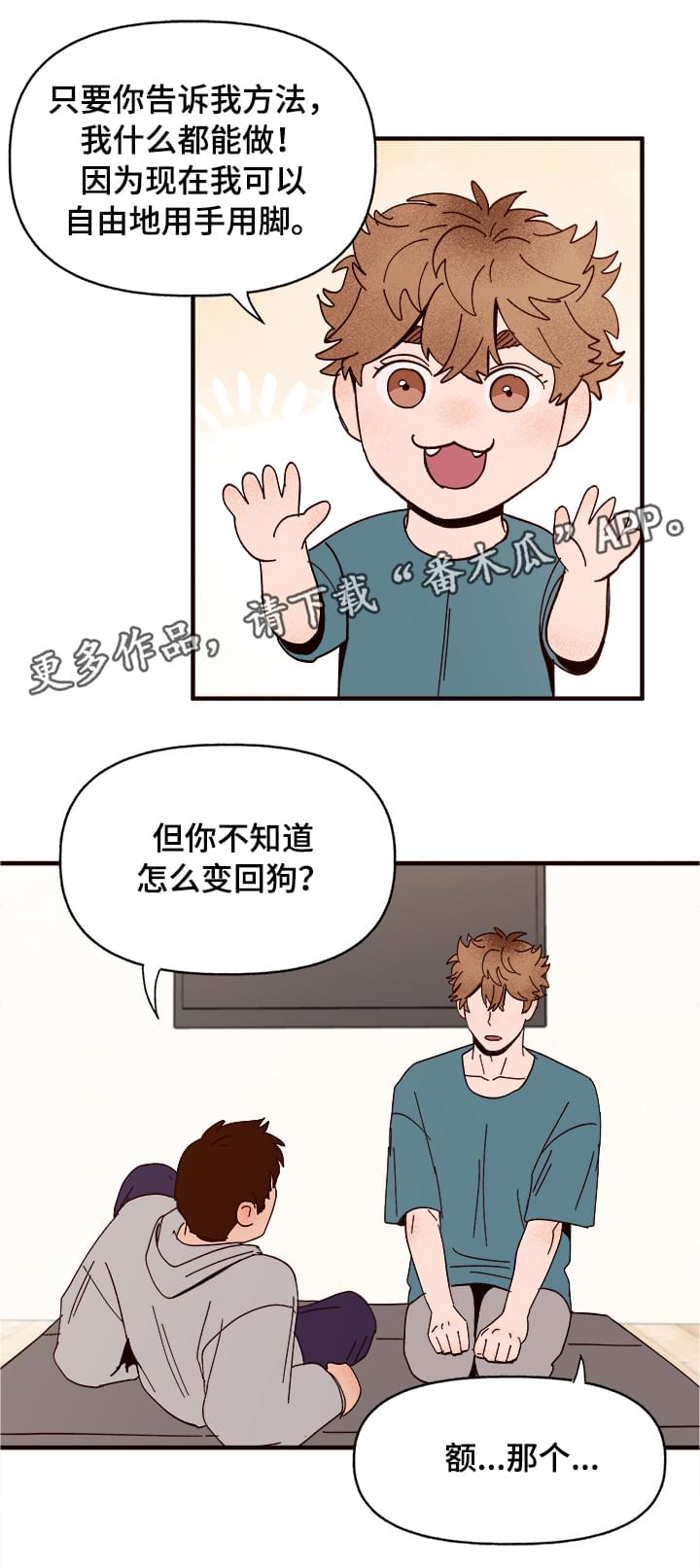 《爱宠攻略》漫画最新章节第11章：测试一下免费下拉式在线观看章节第【6】张图片