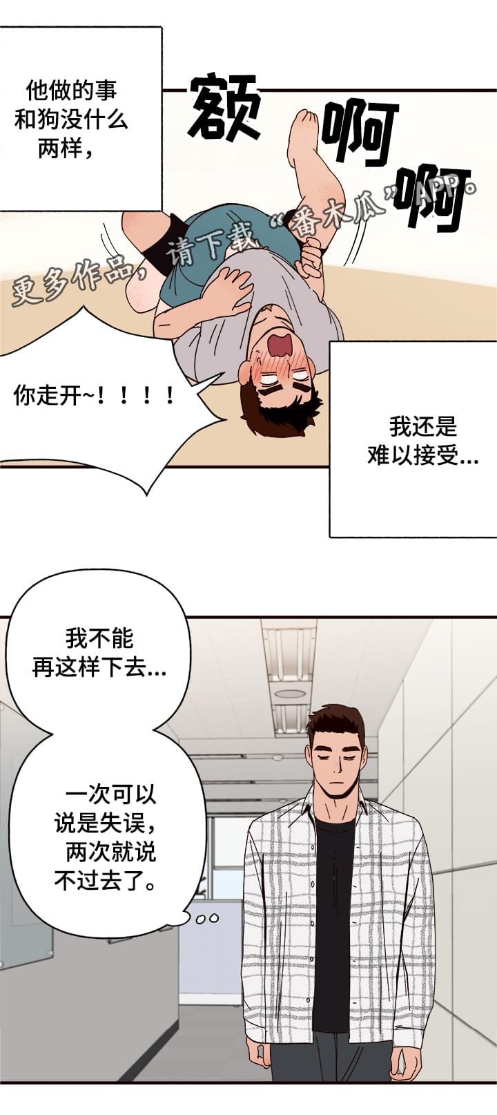 《爱宠攻略》漫画最新章节第12章：还人情免费下拉式在线观看章节第【6】张图片