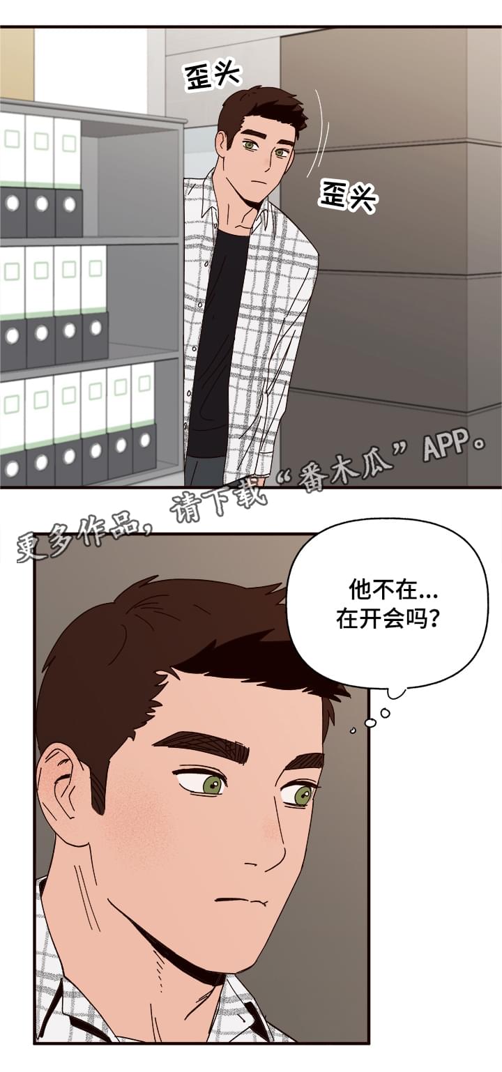 《爱宠攻略》漫画最新章节第12章：还人情免费下拉式在线观看章节第【5】张图片