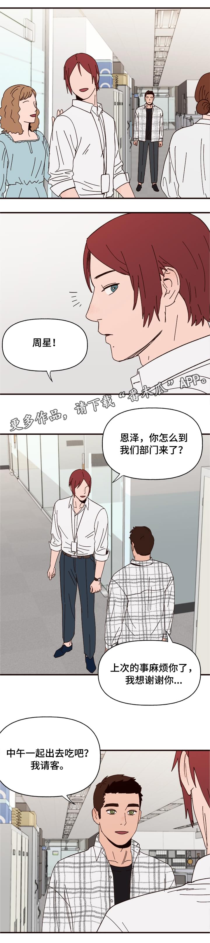 《爱宠攻略》漫画最新章节第12章：还人情免费下拉式在线观看章节第【3】张图片