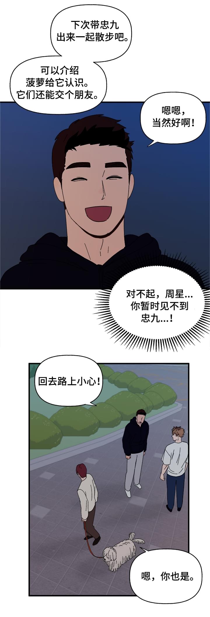 《爱宠攻略》漫画最新章节第13章：散步免费下拉式在线观看章节第【4】张图片