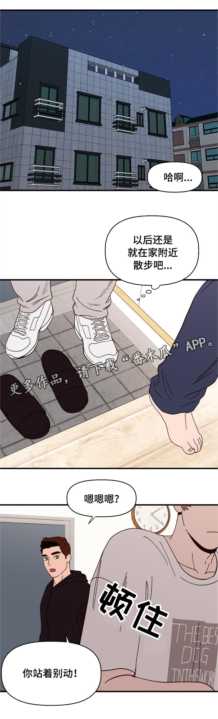 《爱宠攻略》漫画最新章节第13章：散步免费下拉式在线观看章节第【3】张图片