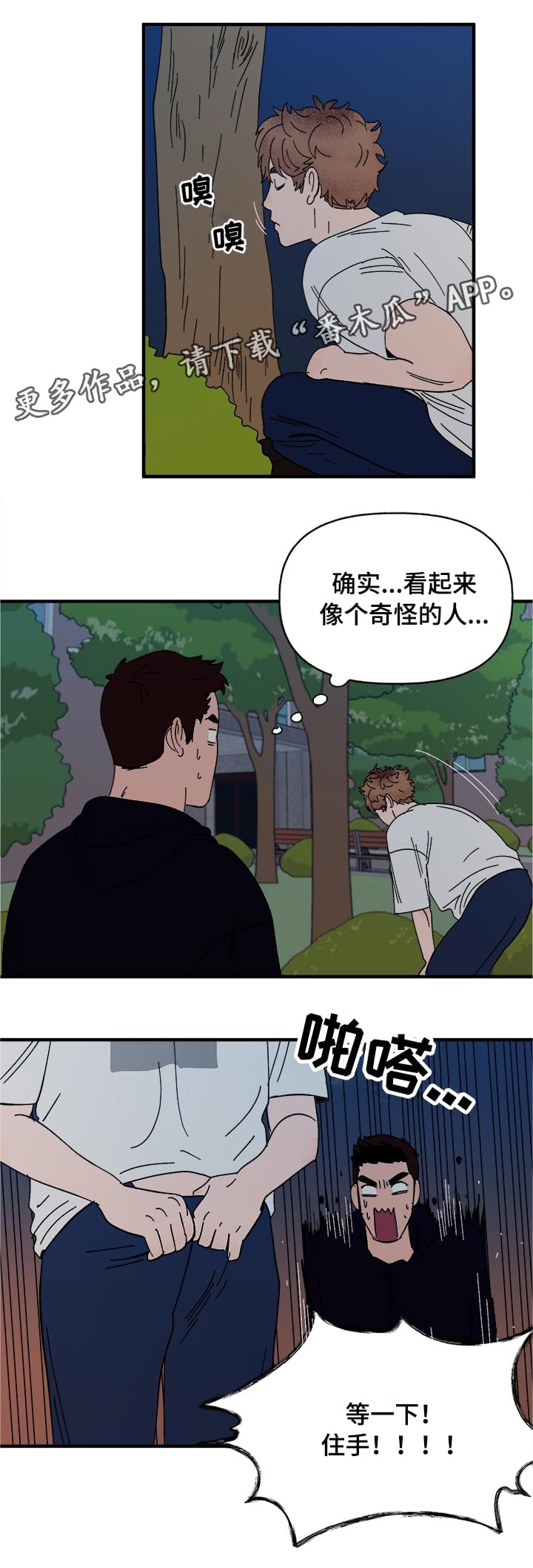 《爱宠攻略》漫画最新章节第13章：散步免费下拉式在线观看章节第【12】张图片