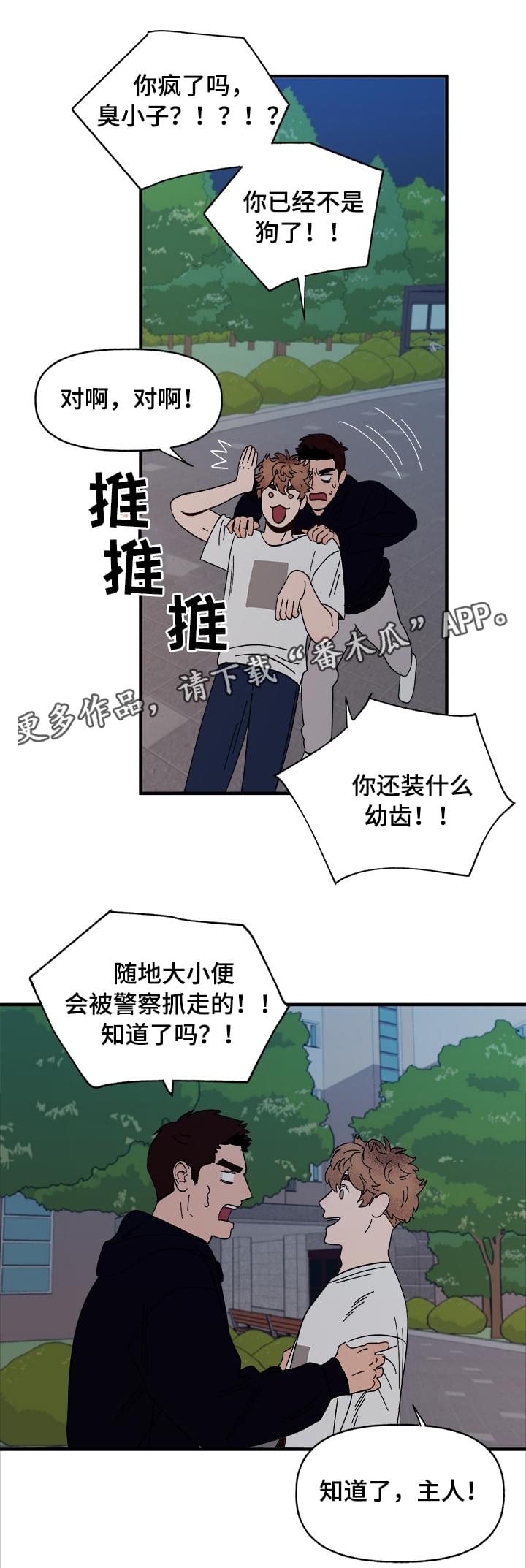 《爱宠攻略》漫画最新章节第13章：散步免费下拉式在线观看章节第【11】张图片