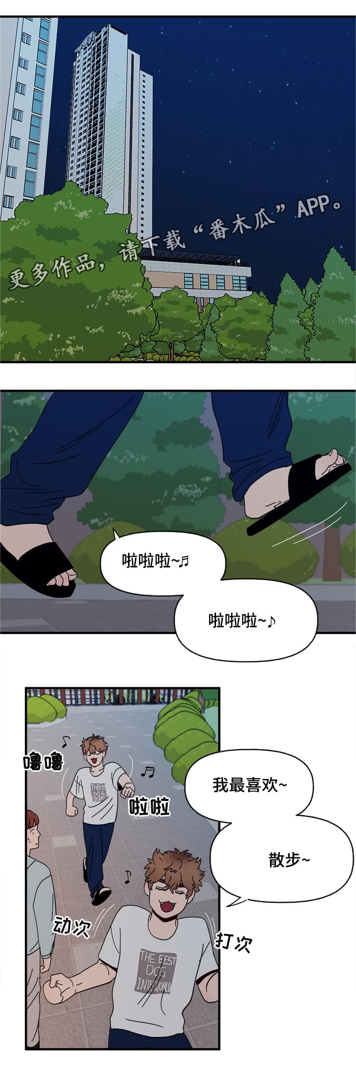 《爱宠攻略》漫画最新章节第13章：散步免费下拉式在线观看章节第【13】张图片