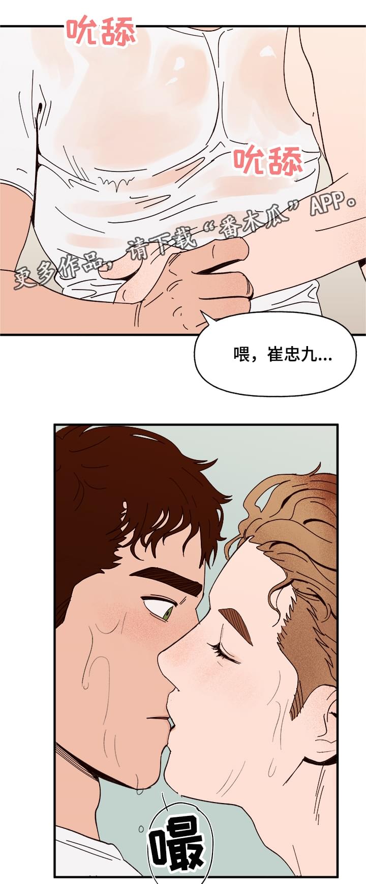 《爱宠攻略》漫画最新章节第14章：洗澡免费下拉式在线观看章节第【8】张图片