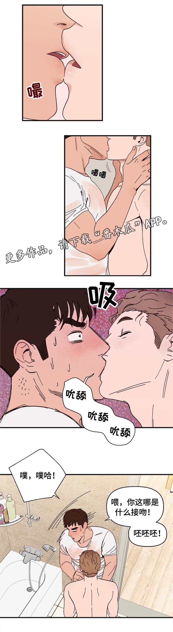 《爱宠攻略》漫画最新章节第14章：洗澡免费下拉式在线观看章节第【5】张图片