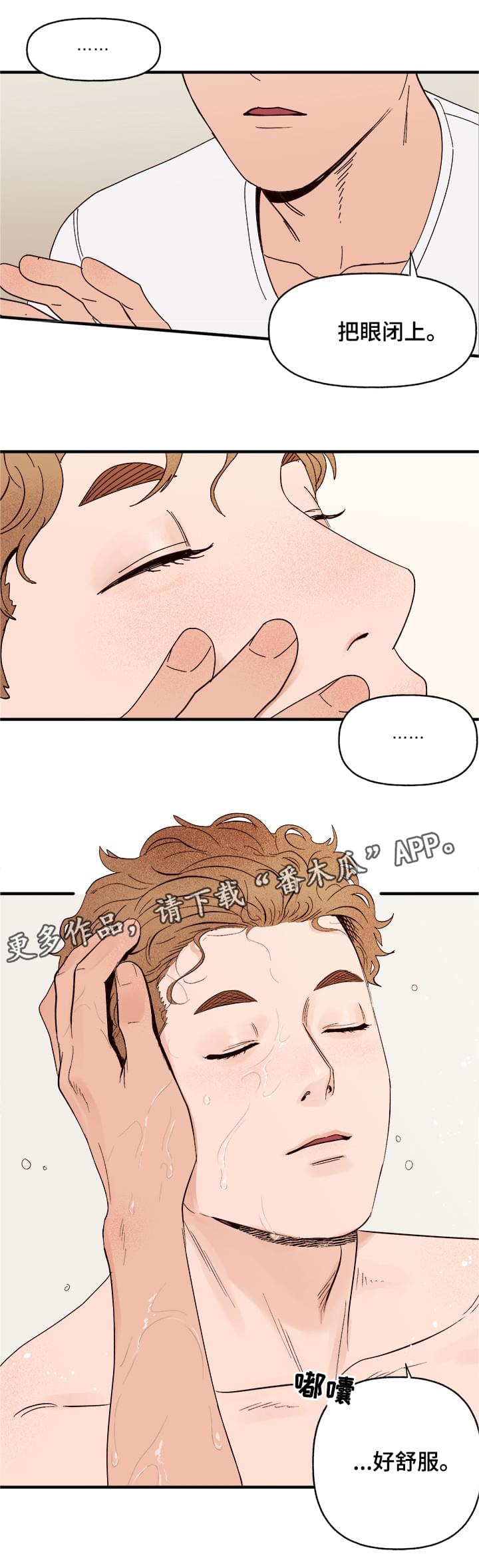 《爱宠攻略》漫画最新章节第14章：洗澡免费下拉式在线观看章节第【15】张图片