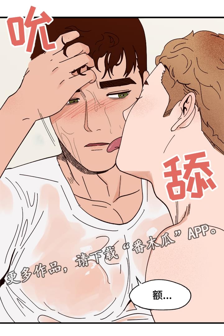 《爱宠攻略》漫画最新章节第14章：洗澡免费下拉式在线观看章节第【9】张图片