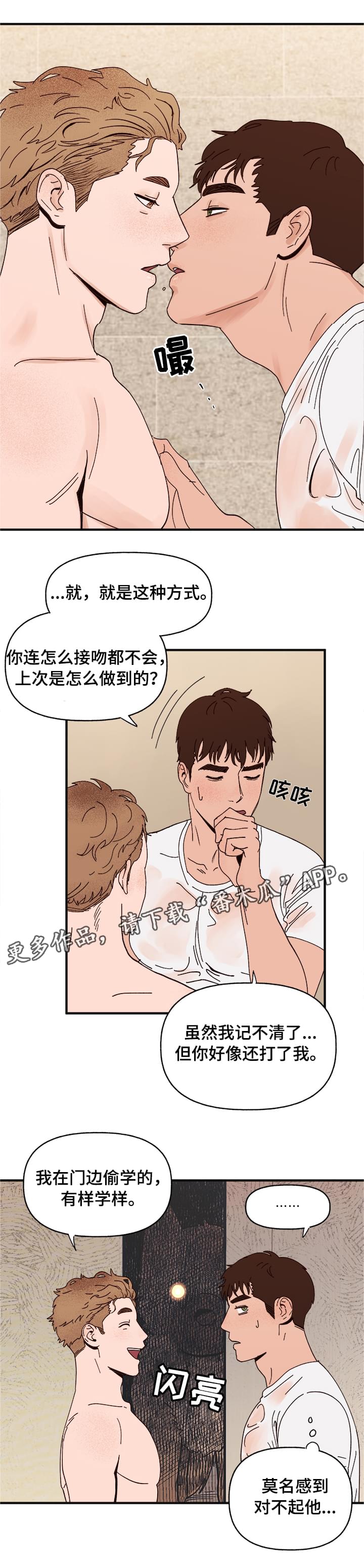 《爱宠攻略》漫画最新章节第14章：洗澡免费下拉式在线观看章节第【2】张图片