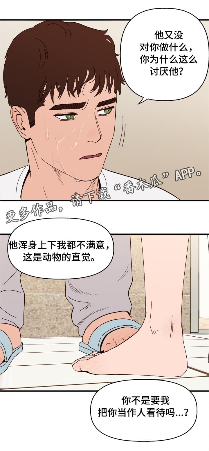 《爱宠攻略》漫画最新章节第14章：洗澡免费下拉式在线观看章节第【10】张图片