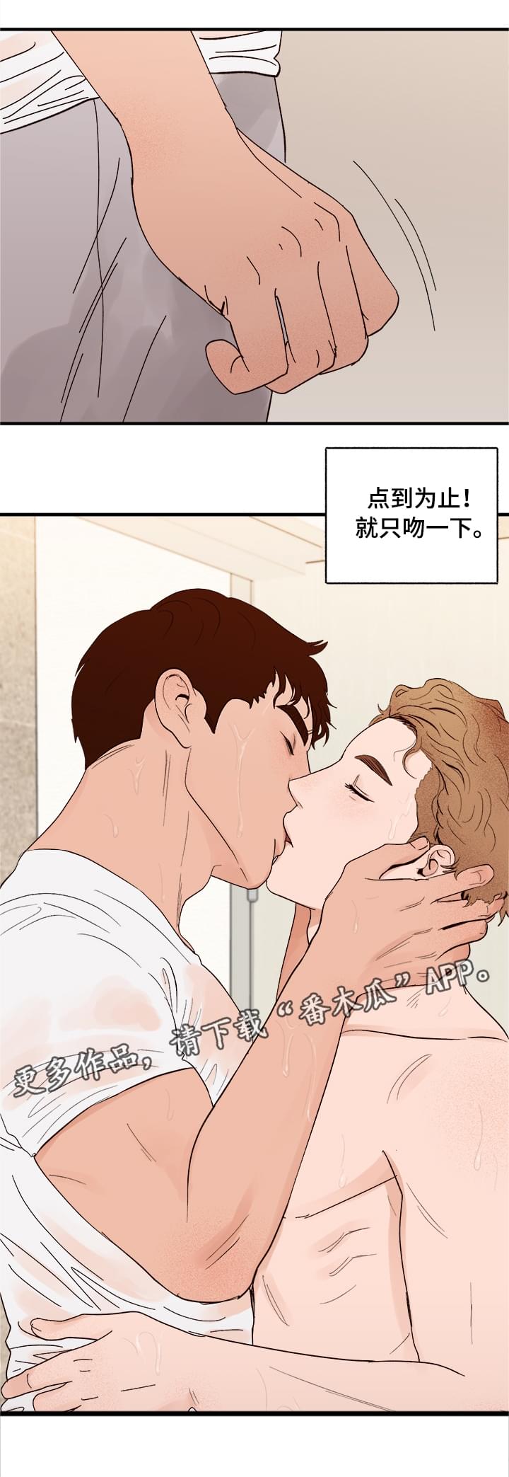 《爱宠攻略》漫画最新章节第14章：洗澡免费下拉式在线观看章节第【6】张图片