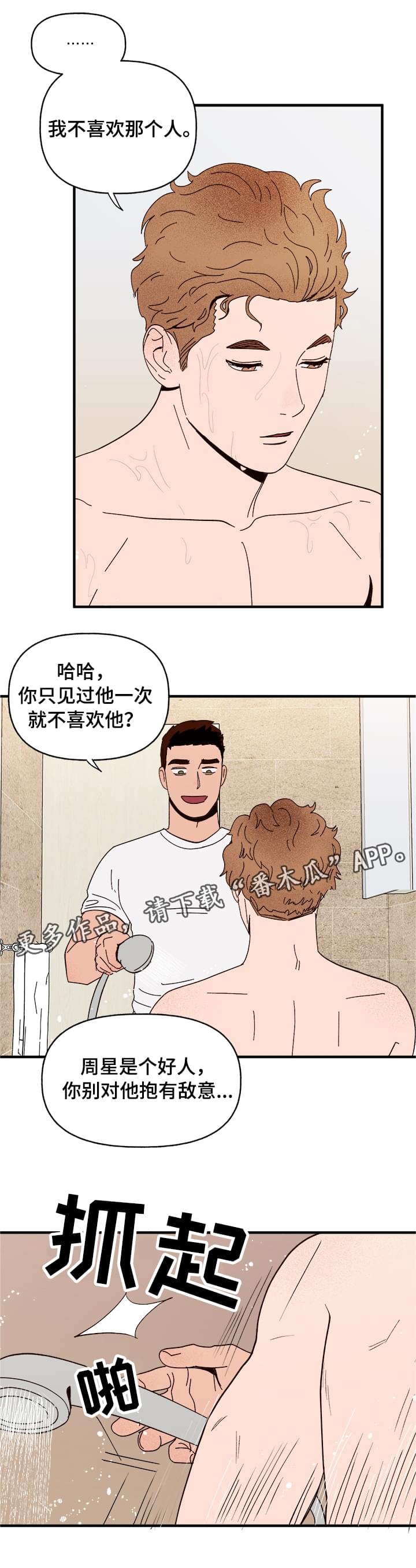 爱宠攻略-第14章：洗澡全彩韩漫标签