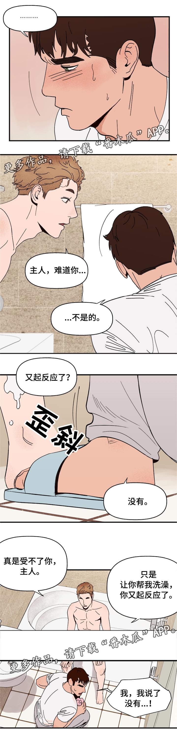 《爱宠攻略》漫画最新章节第15章：命令免费下拉式在线观看章节第【3】张图片