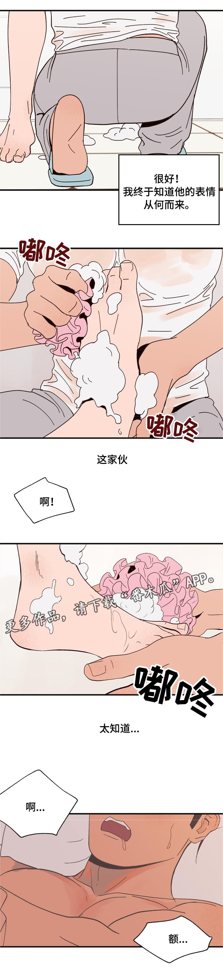 《爱宠攻略》漫画最新章节第15章：命令免费下拉式在线观看章节第【6】张图片