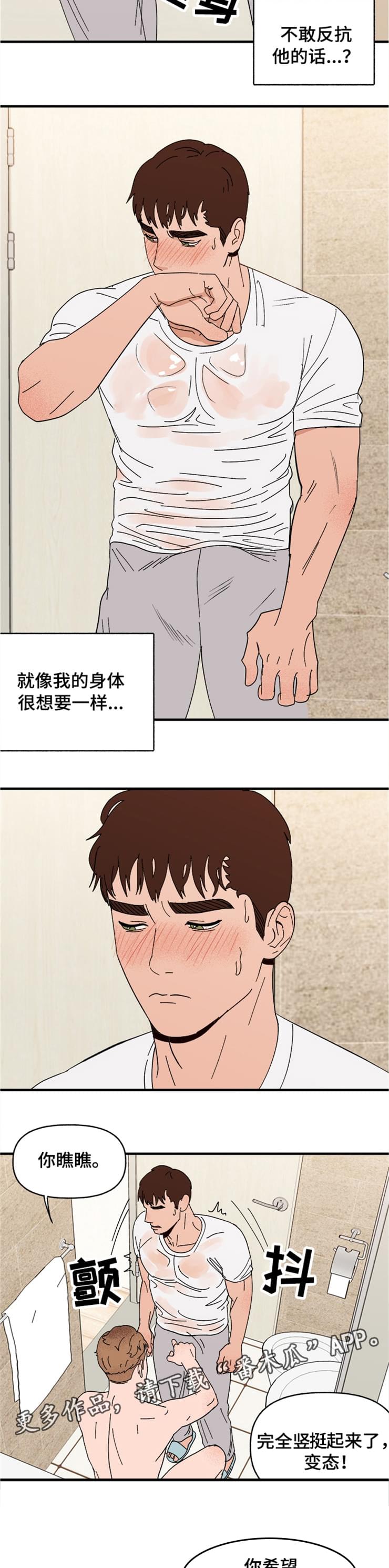 《爱宠攻略》漫画最新章节第16章：接受免费下拉式在线观看章节第【9】张图片