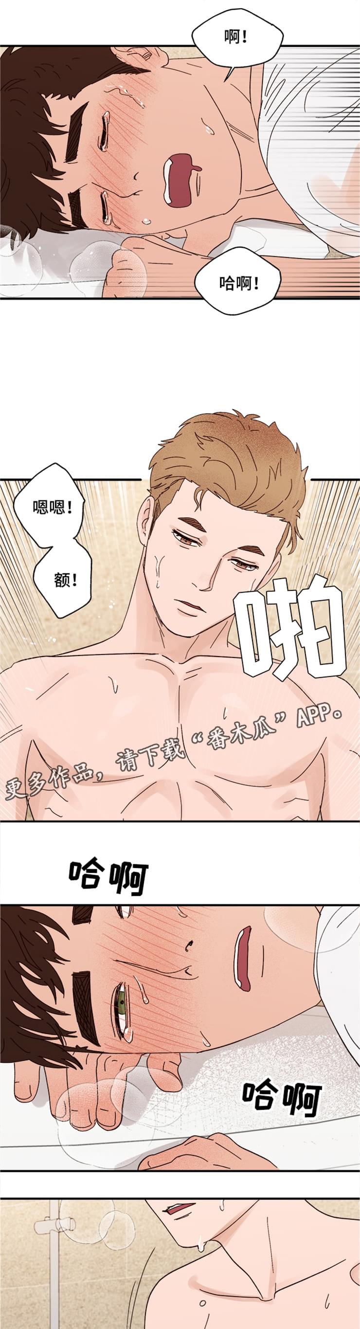 《爱宠攻略》漫画最新章节第17章：快坏掉了免费下拉式在线观看章节第【2】张图片