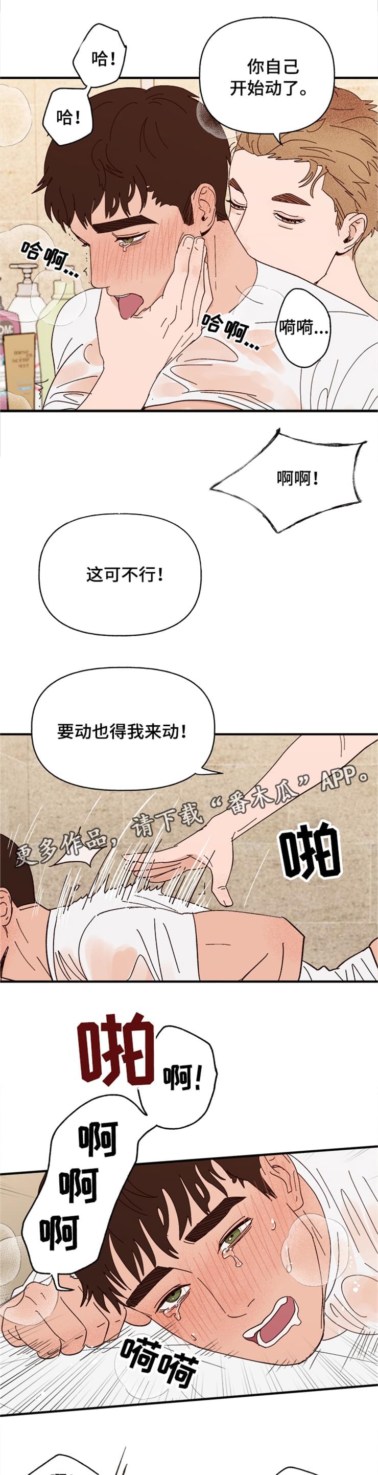 《爱宠攻略》漫画最新章节第17章：快坏掉了免费下拉式在线观看章节第【7】张图片